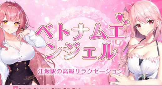 ベトナムエンジェル