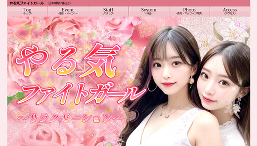 やる気ファイトGirl