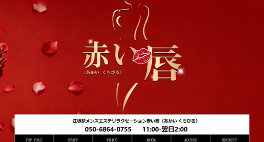 赤い唇