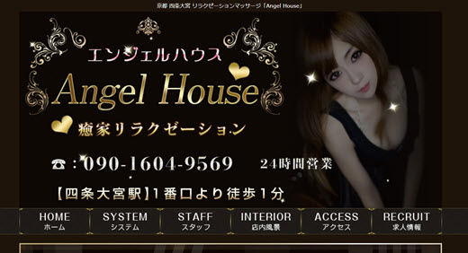 エンジェルハウス