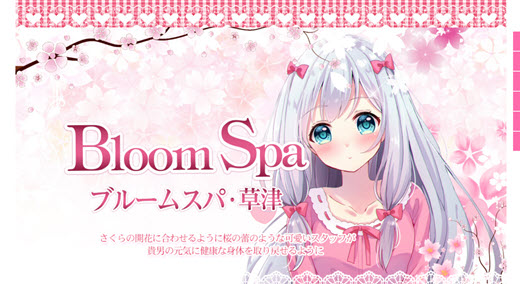 BloomSpa ブルームスパ