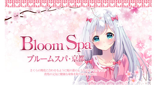 Bloom Spa ブルームスパ