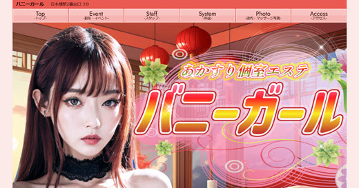 バニーガール