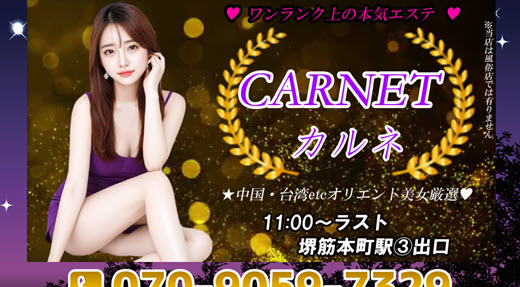 CARNET カルネ