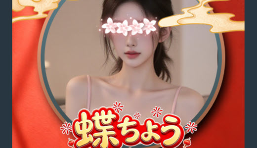 蝶ちょう