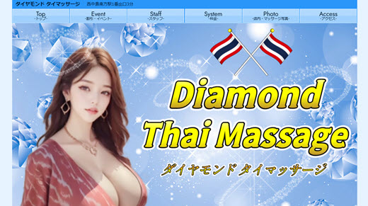 ダイヤモンドタイマッサージ