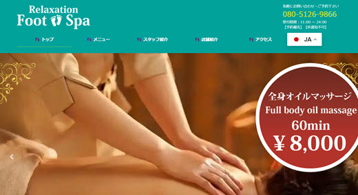 フットSPA