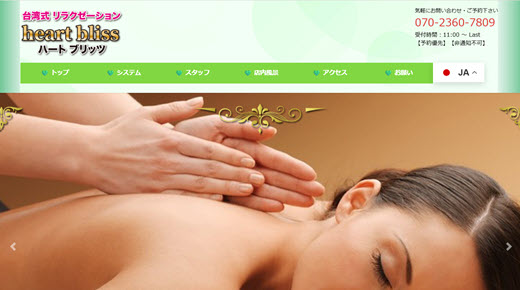 ハートブリッツ