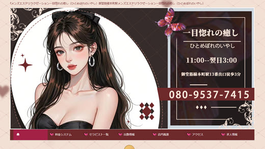 一目惚れの癒し