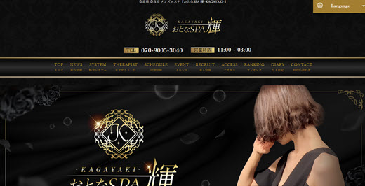 おとなSPA 輝 KAGAYAKI