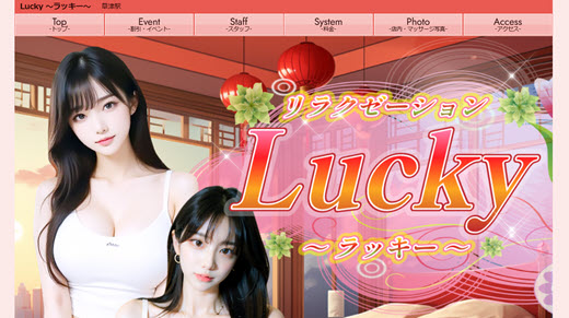 Lucky ラッキー