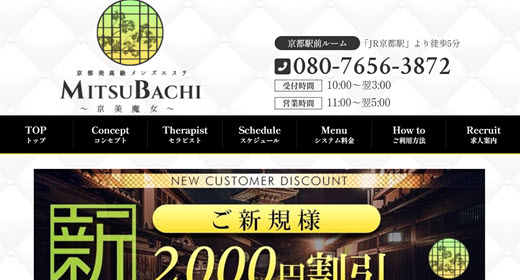 MITSUBACHI 京美魔女