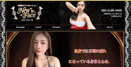 New Face ニューフェース