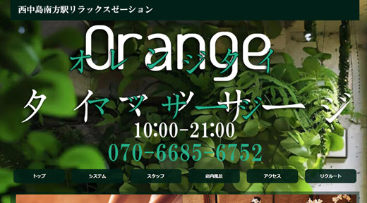 Orangeタイマッサージ