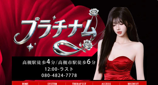 プラチナム