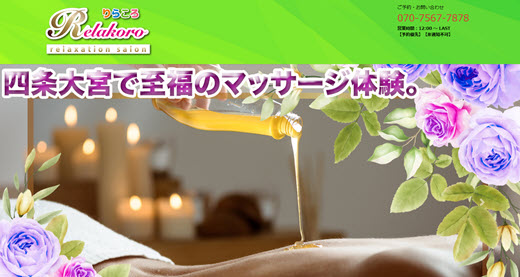 Relakoko りらここ