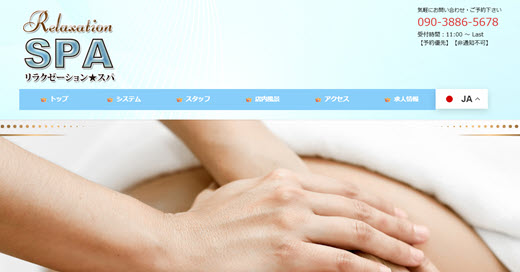 リラクゼーションSPA
