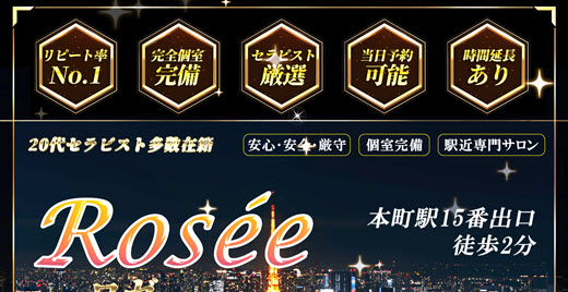 ロゼ