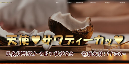 天使サワディーカッ