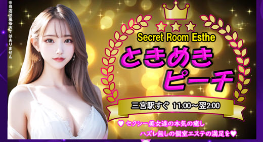 ときめきピーチ