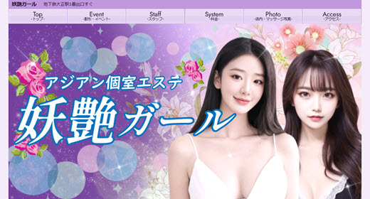 妖艶ガール