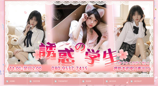 誘惑の学生