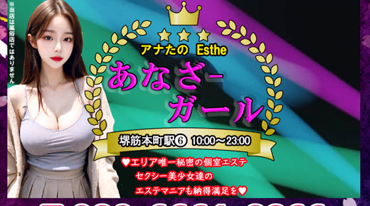 あなざーガール