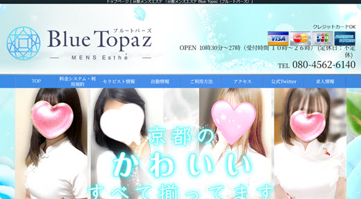 Blue Topaz ブルートパーズ