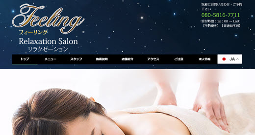 Feeling フィーリング