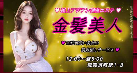 金髪美人