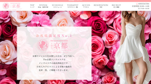 The 京都メンズエステ