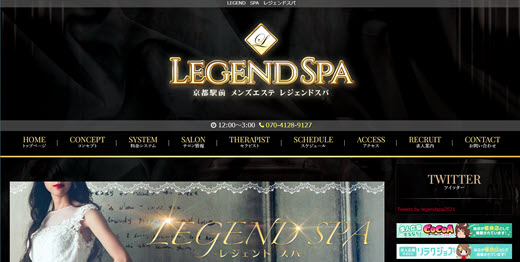 LEGEND SPA レジェンドスパ　