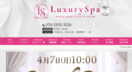 Luxury Spa ラグジュアリースパ