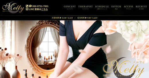 Melty メルティ