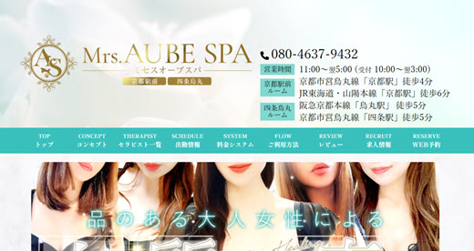 Mrs.AUBE SPA ミセスオーブスパ