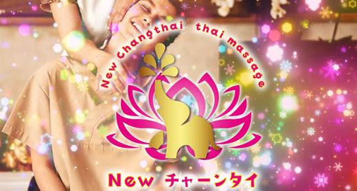 Newチャーンタイ