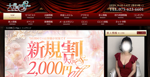 大人空間メンズSPA