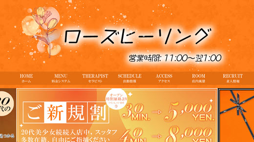 ローズヒーリング