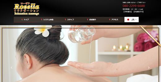 Rosella ローゼラ