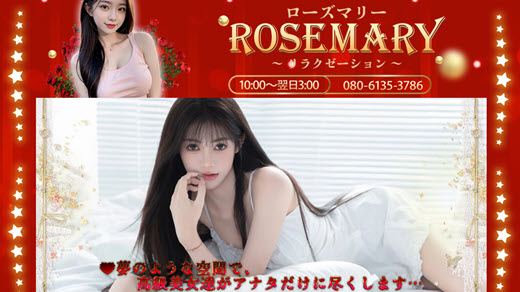 ROSEMARY ローズマリー
