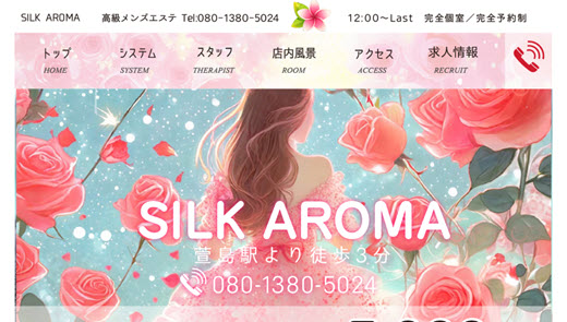 SILK AROMA