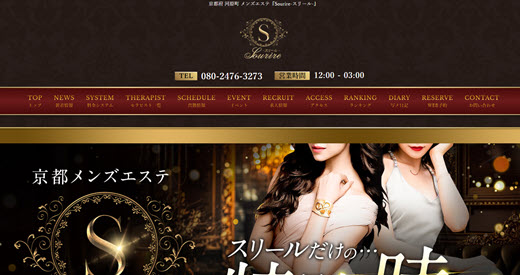 Sourire スリール