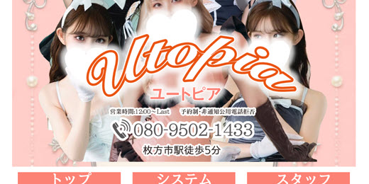 Utopia ユートピア