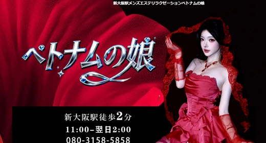 ベトナムの娘