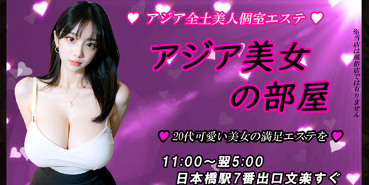 アジア美女の部屋