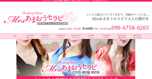 ミセスあまおうセラピ