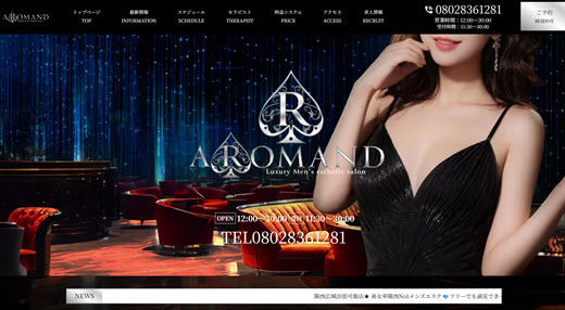 Aromand アロマンド