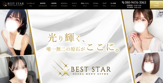 BEST STAR ベストスター
