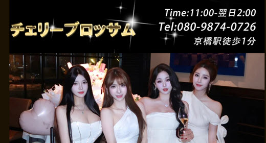 チェリーブロッサム