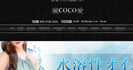 COCO愛 ここあ